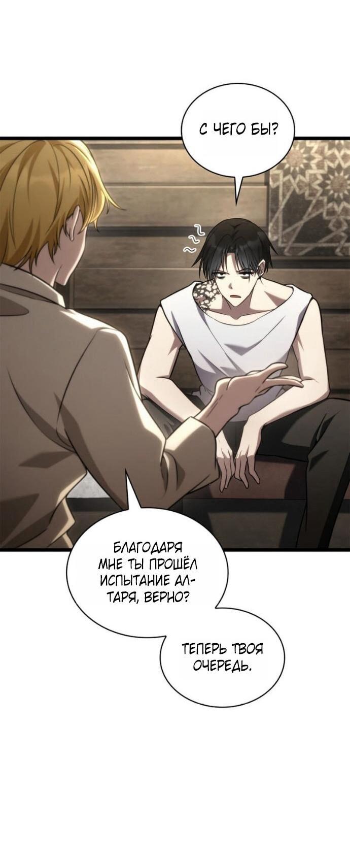 Манга Безграничный маг - Глава 148 Страница 77