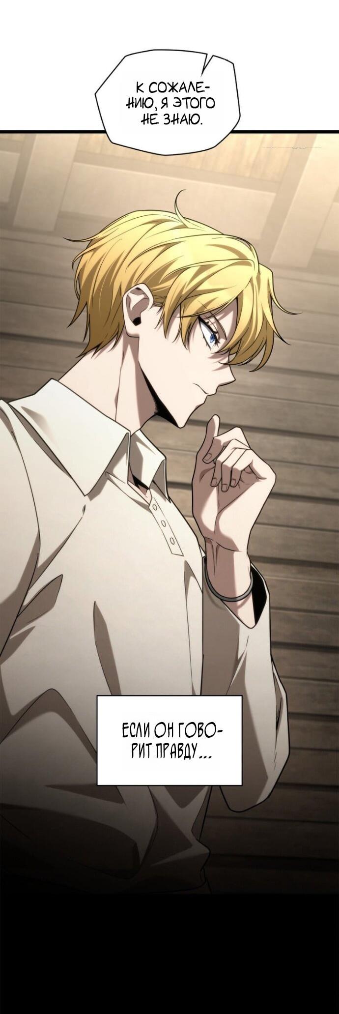 Манга Безграничный маг - Глава 150 Страница 30