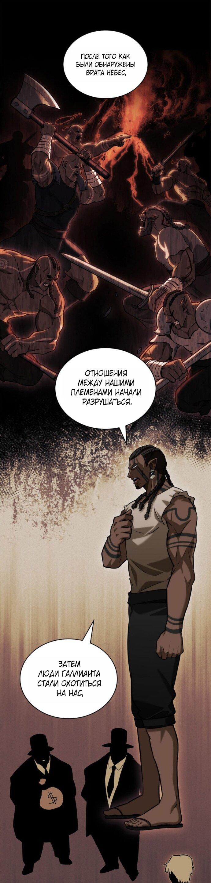 Манга Безграничный маг - Глава 150 Страница 22