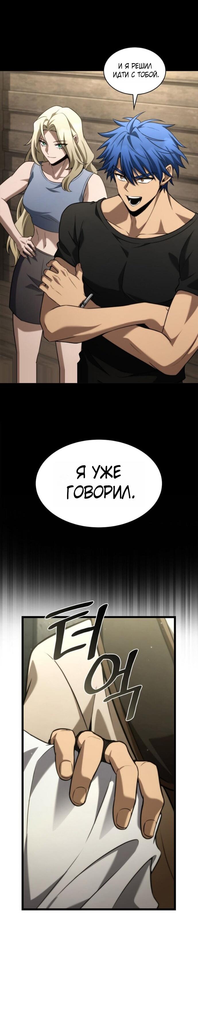 Манга Безграничный маг - Глава 150 Страница 56