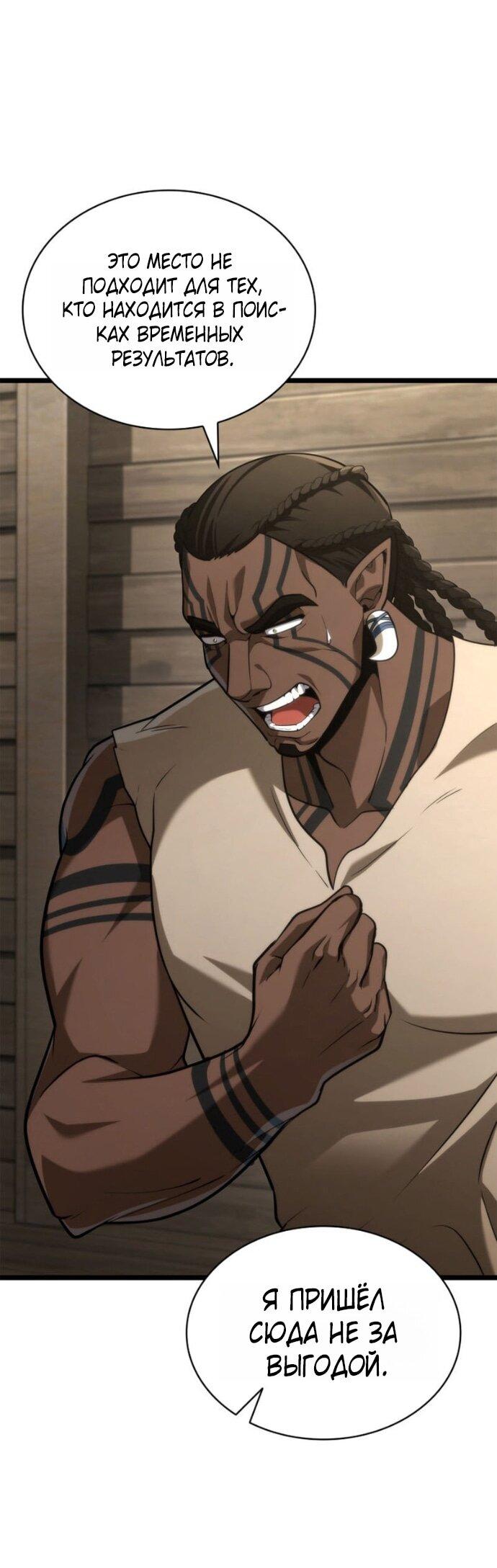 Манга Безграничный маг - Глава 150 Страница 18