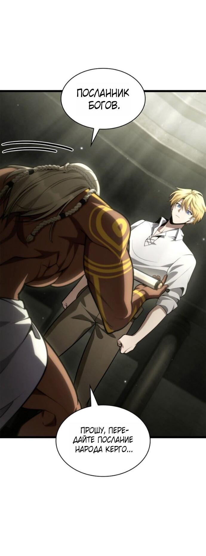 Манга Безграничный маг - Глава 150 Страница 44