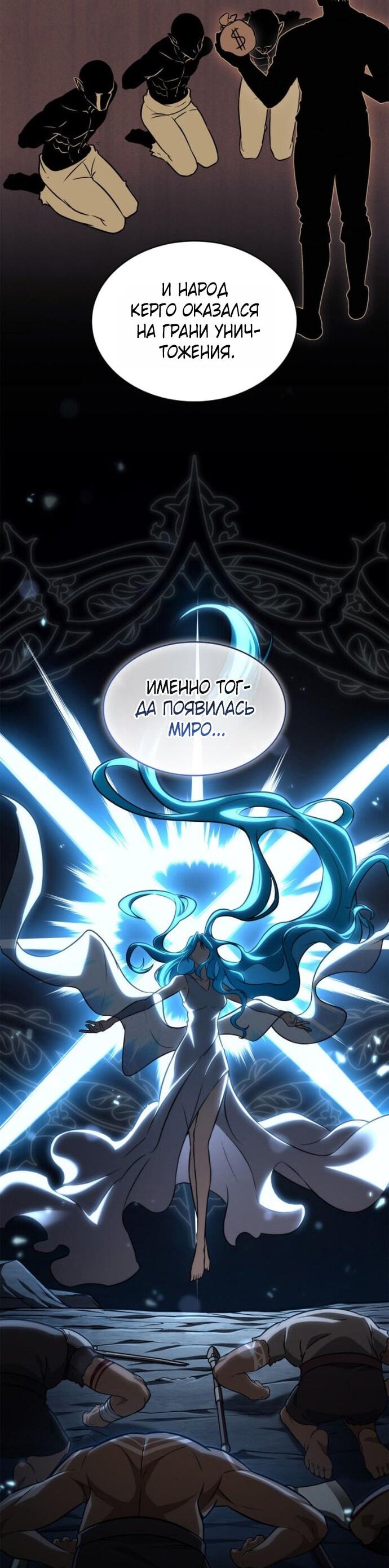 Манга Безграничный маг - Глава 150 Страница 23