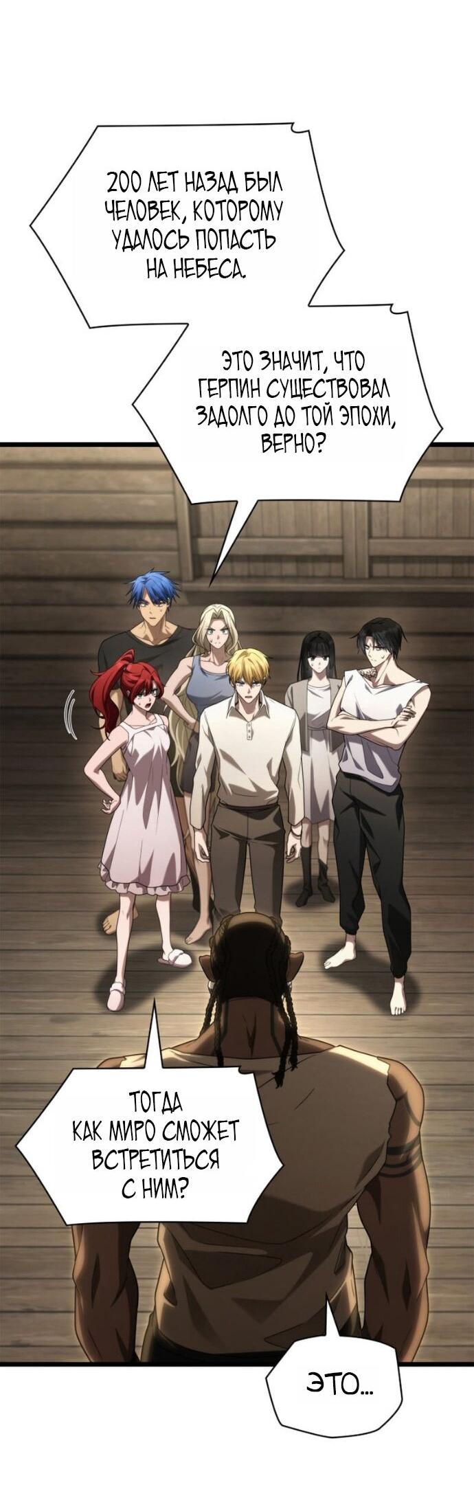 Манга Безграничный маг - Глава 150 Страница 29