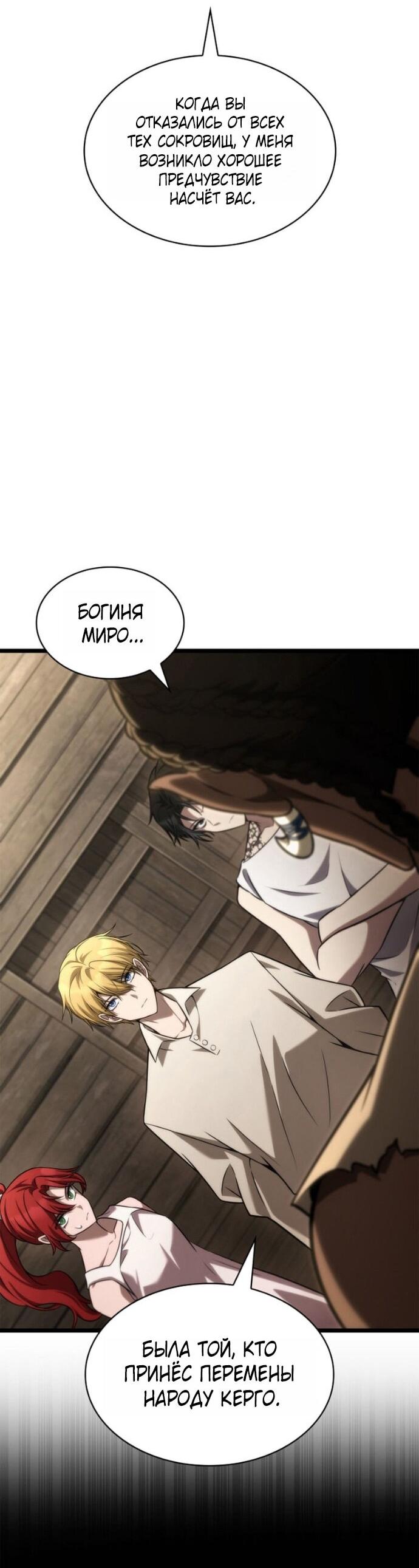 Манга Безграничный маг - Глава 150 Страница 21