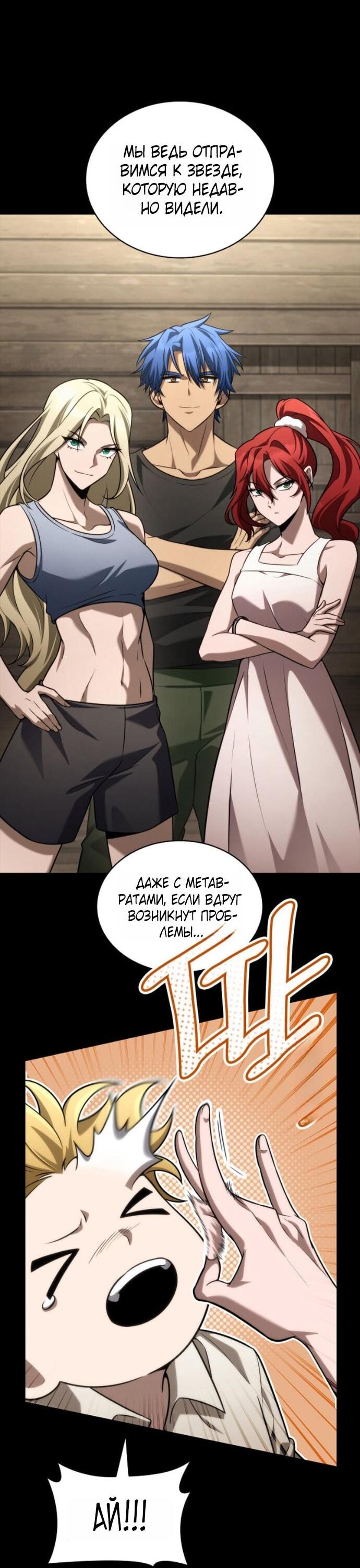 Манга Безграничный маг - Глава 150 Страница 52