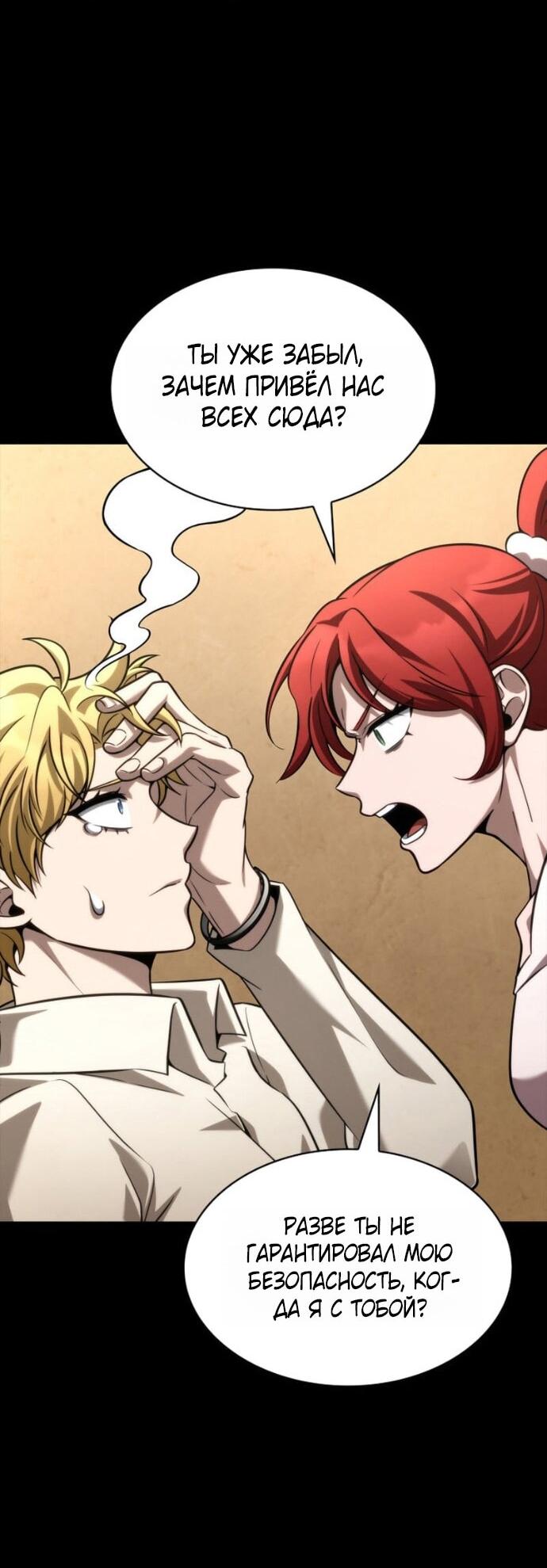 Манга Безграничный маг - Глава 150 Страница 53