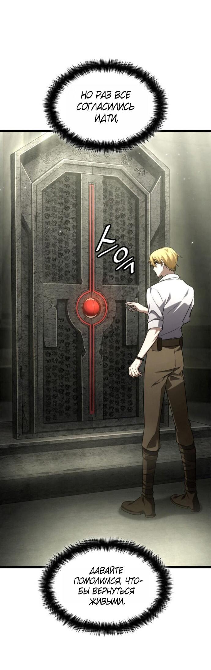 Манга Безграничный маг - Глава 150 Страница 59