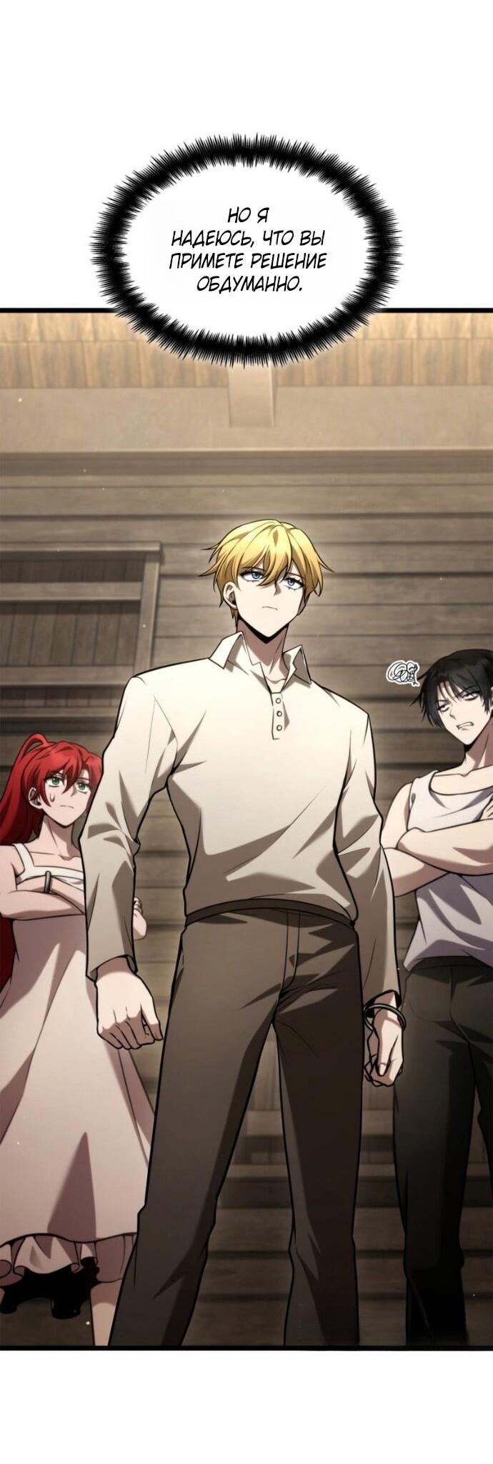 Манга Безграничный маг - Глава 150 Страница 34