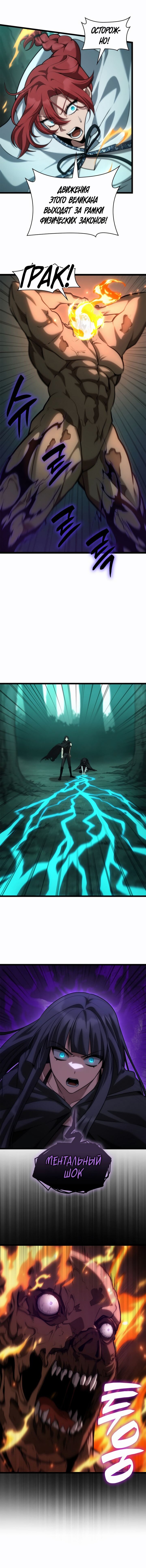 Манга Безграничный маг - Глава 152 Страница 4