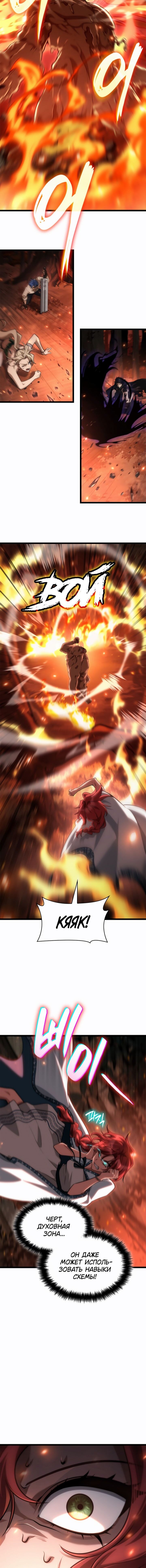 Манга Безграничный маг - Глава 152 Страница 10