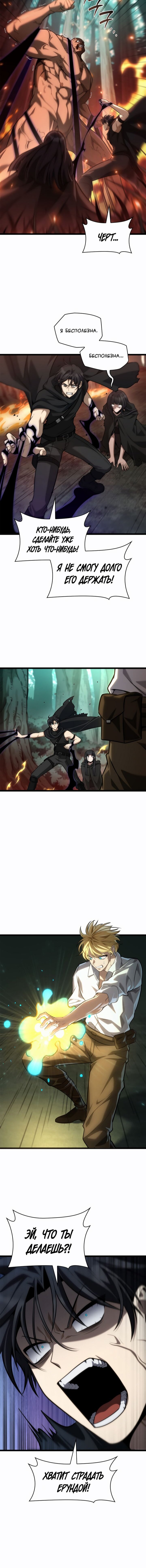 Манга Безграничный маг - Глава 152 Страница 12