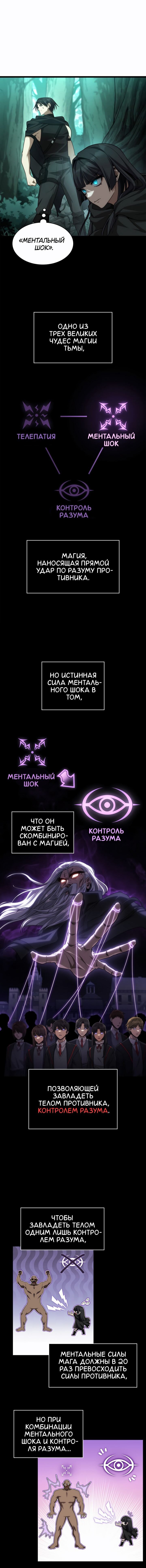 Манга Безграничный маг - Глава 152 Страница 5