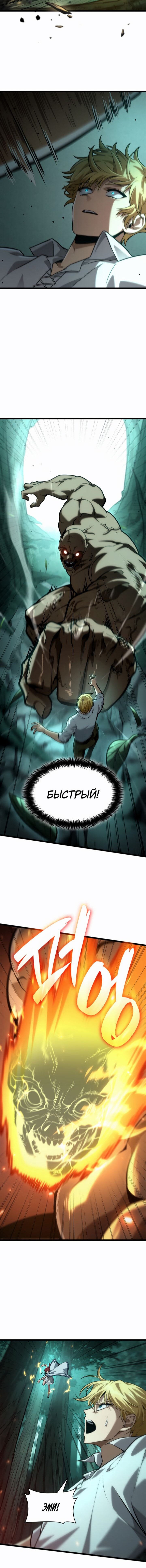 Манга Безграничный маг - Глава 152 Страница 3