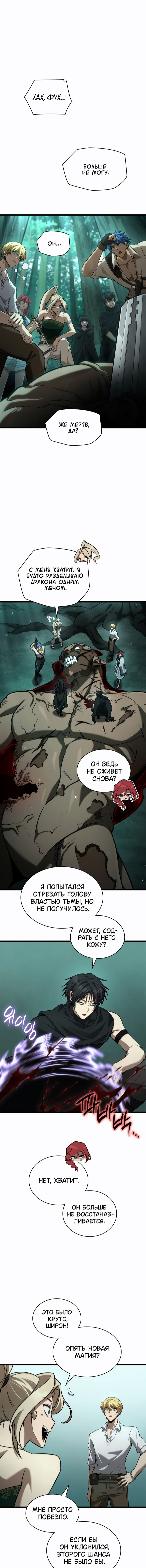 Манга Безграничный маг - Глава 152 Страница 16