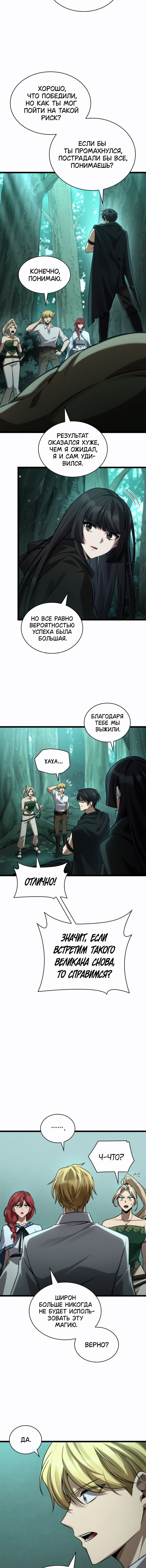 Манга Безграничный маг - Глава 152 Страница 17