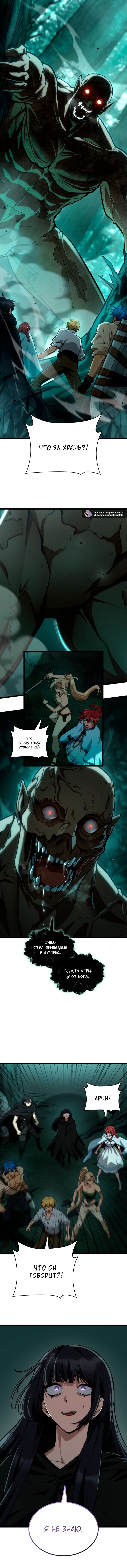 Манга Безграничный маг - Глава 151 Страница 9