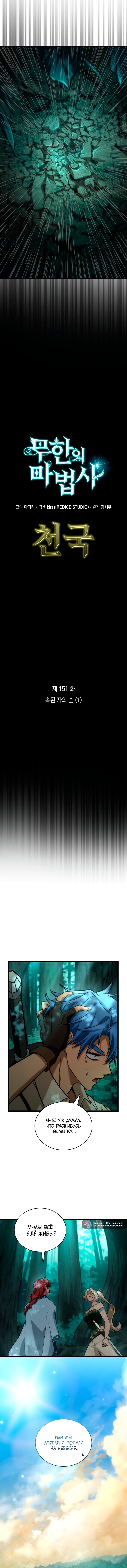 Манга Безграничный маг - Глава 151 Страница 3