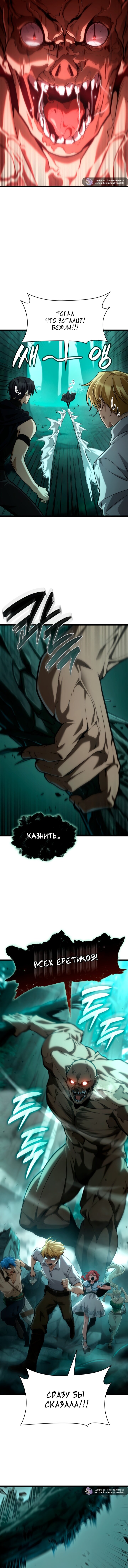 Манга Безграничный маг - Глава 151 Страница 11