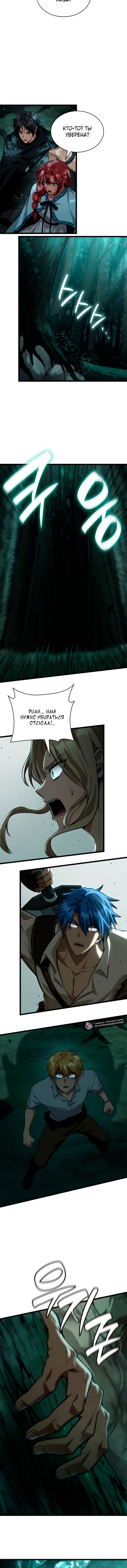 Манга Безграничный маг - Глава 151 Страница 8