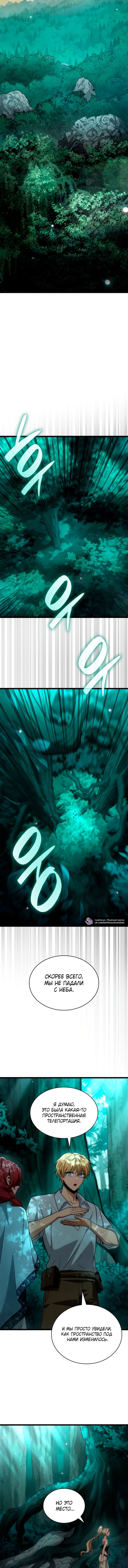 Манга Безграничный маг - Глава 151 Страница 4