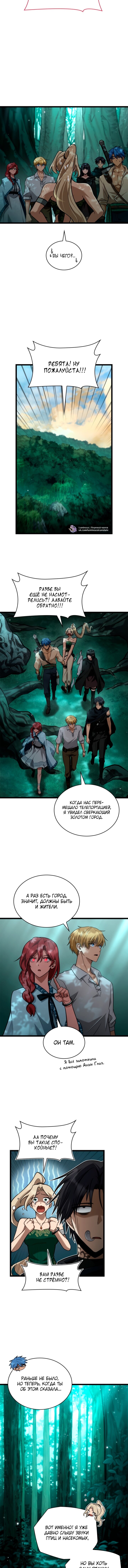 Манга Безграничный маг - Глава 151 Страница 6