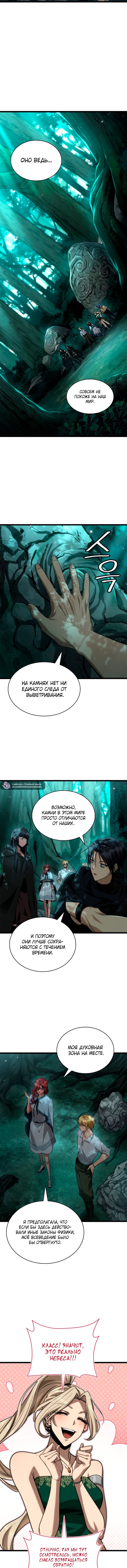 Манга Безграничный маг - Глава 151 Страница 5