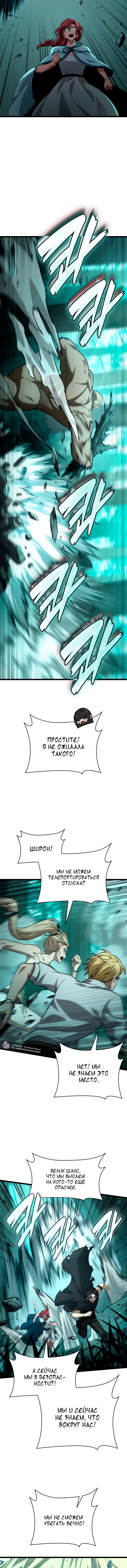 Манга Безграничный маг - Глава 151 Страница 12
