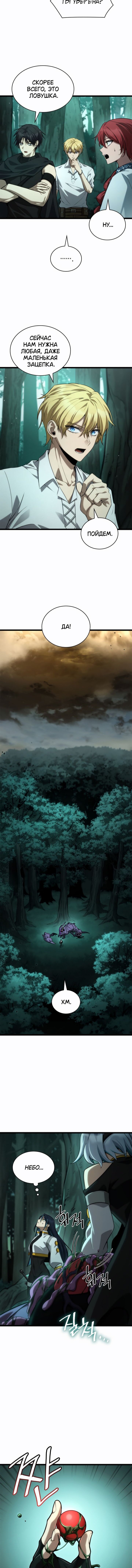 Манга Безграничный маг - Глава 153 Страница 5