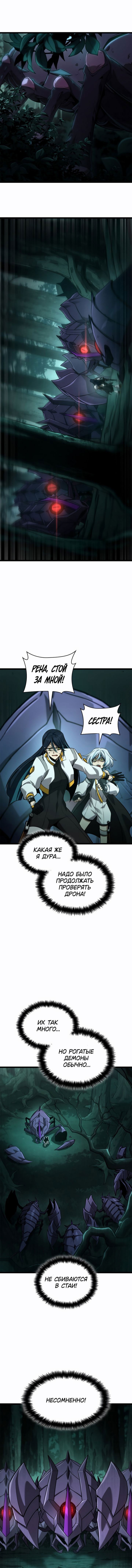 Манга Безграничный маг - Глава 153 Страница 7
