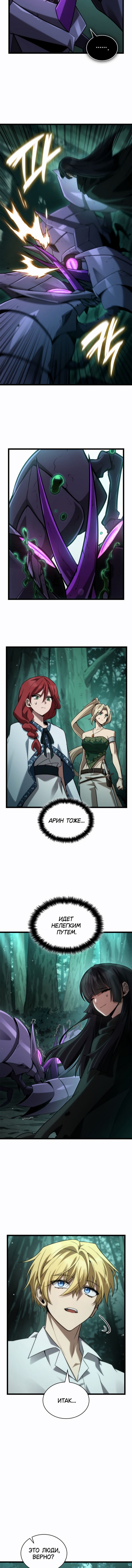 Манга Безграничный маг - Глава 153 Страница 15