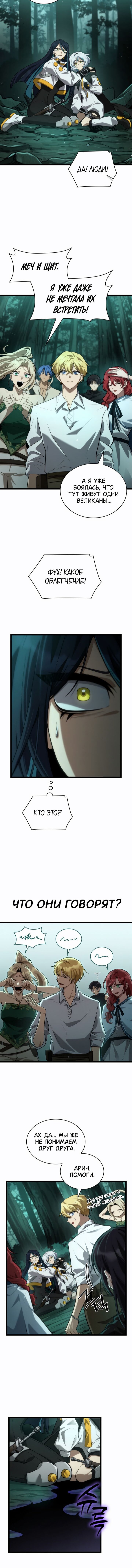 Манга Безграничный маг - Глава 153 Страница 16