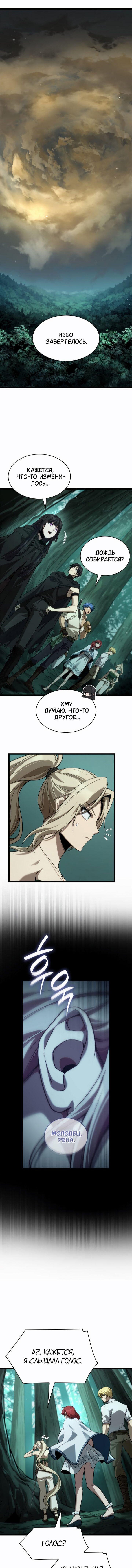 Манга Безграничный маг - Глава 153 Страница 4