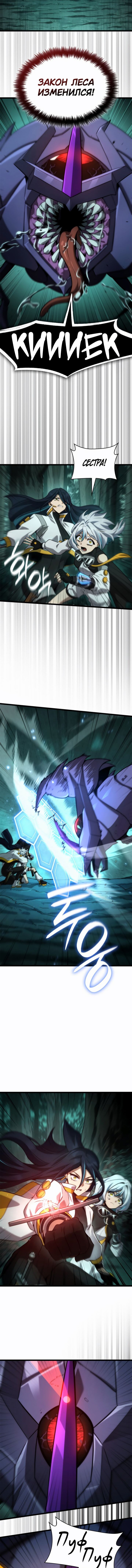 Манга Безграничный маг - Глава 153 Страница 8