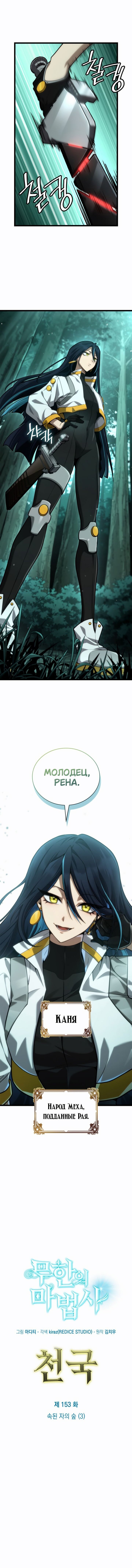 Манга Безграничный маг - Глава 153 Страница 3