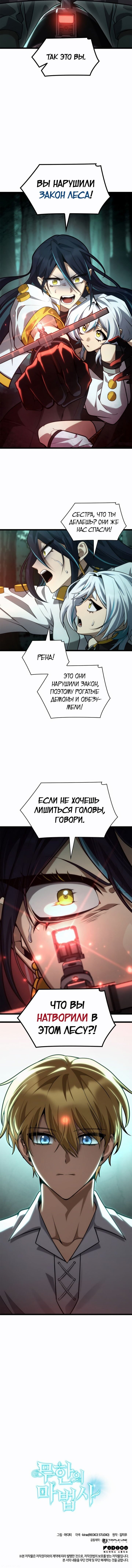 Манга Безграничный маг - Глава 153 Страница 18