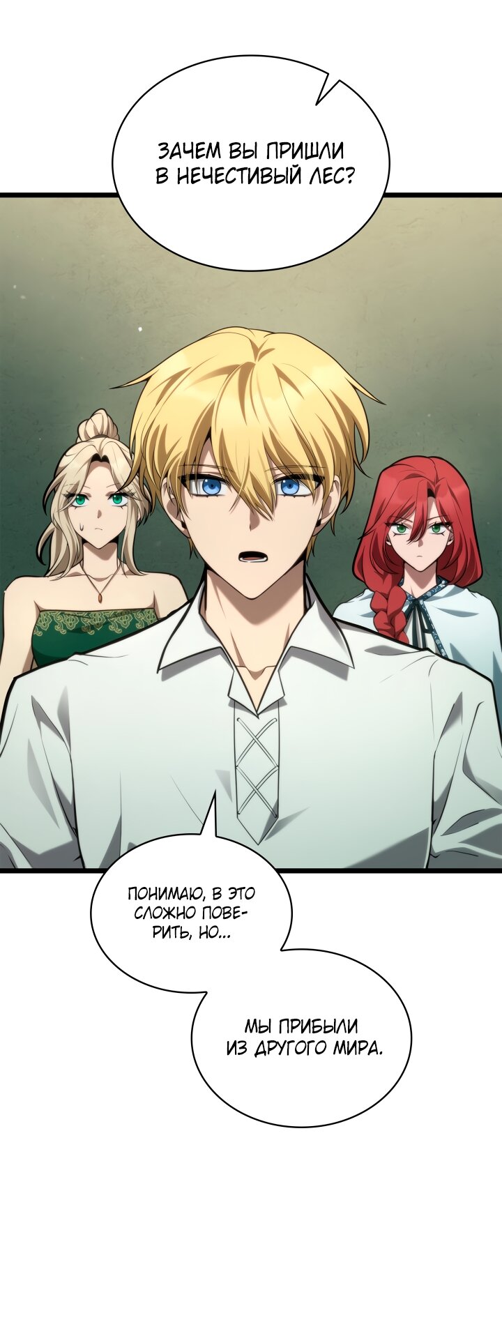 Манга Безграничный маг - Глава 154 Страница 31