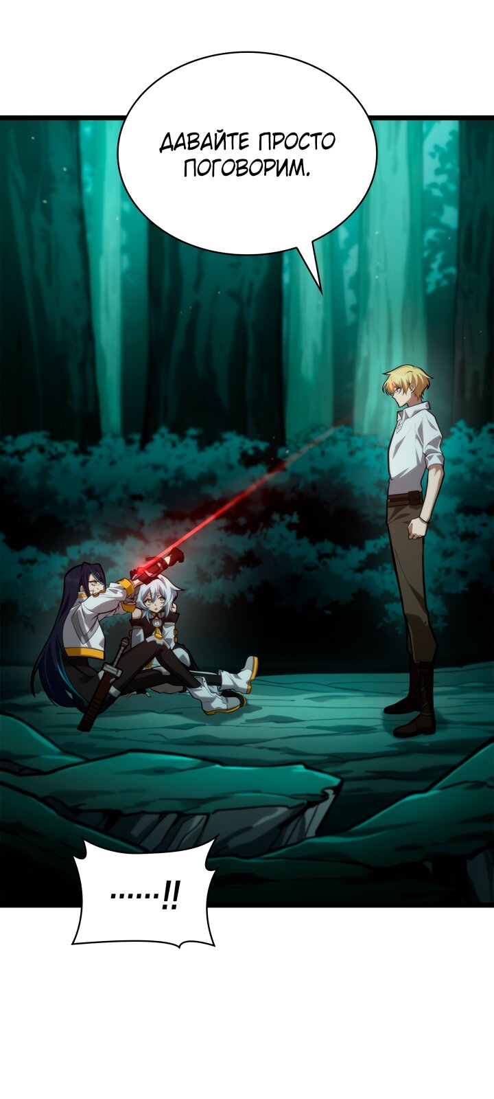 Манга Безграничный маг - Глава 154 Страница 9