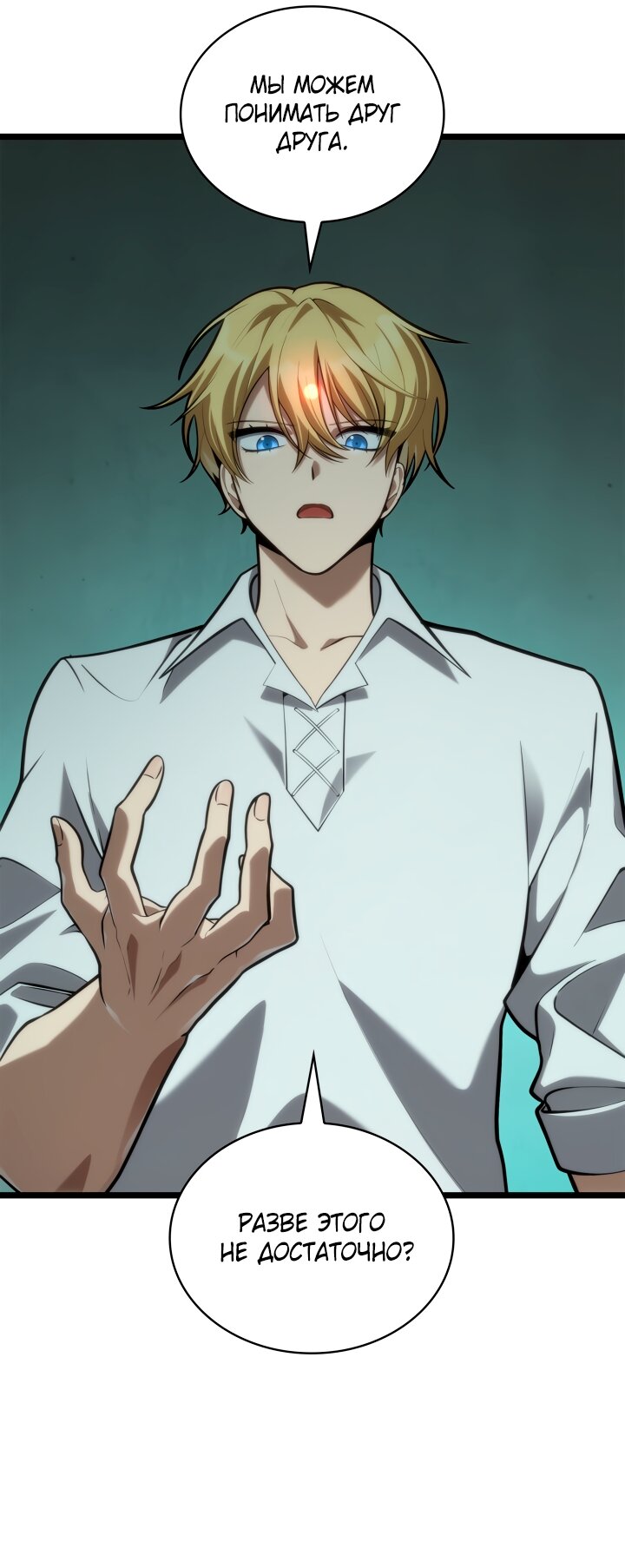 Манга Безграничный маг - Глава 154 Страница 8