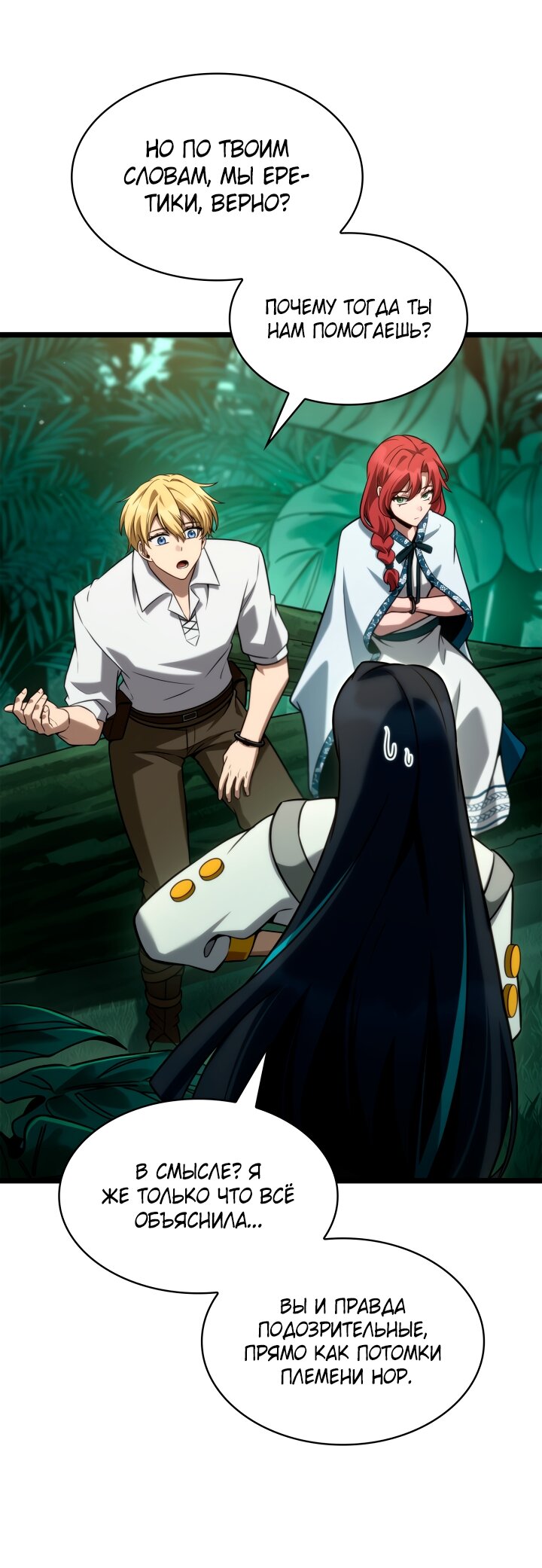 Манга Безграничный маг - Глава 154 Страница 56