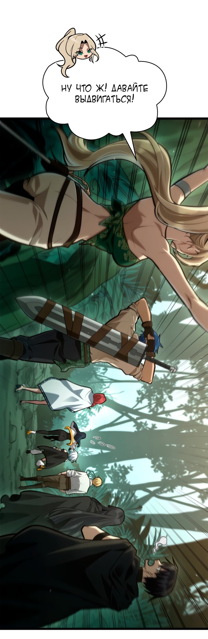 Манга Безграничный маг - Глава 154 Страница 68