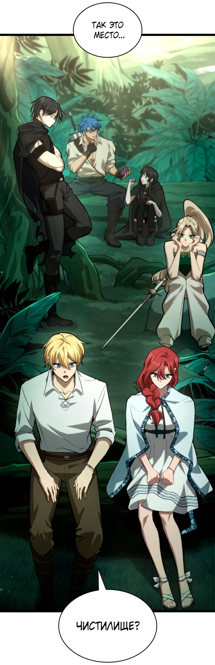 Манга Безграничный маг - Глава 154 Страница 51