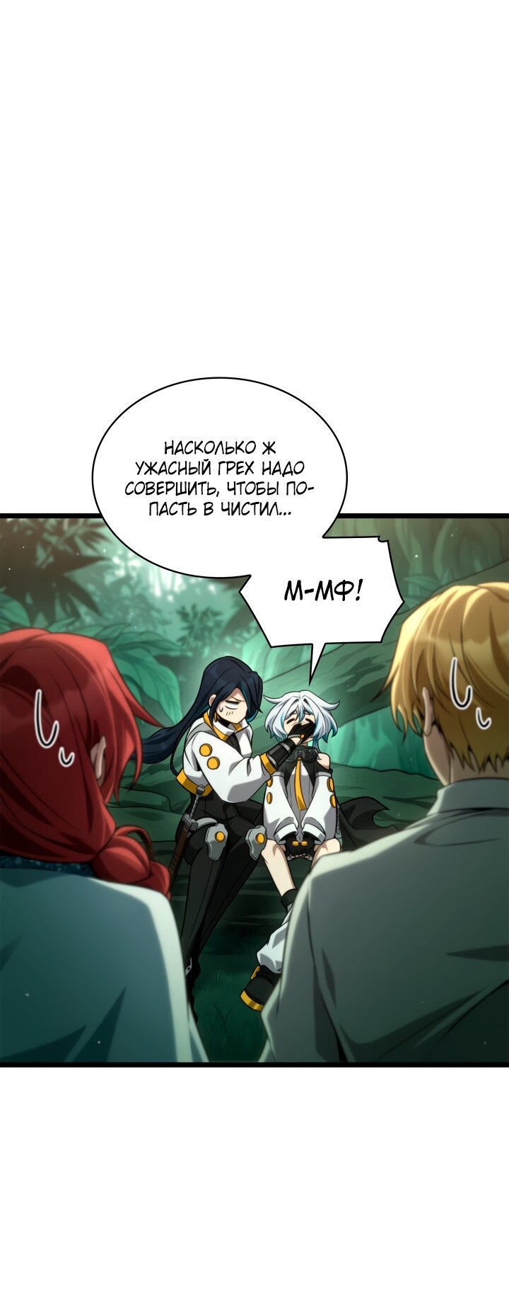 Манга Безграничный маг - Глава 154 Страница 52