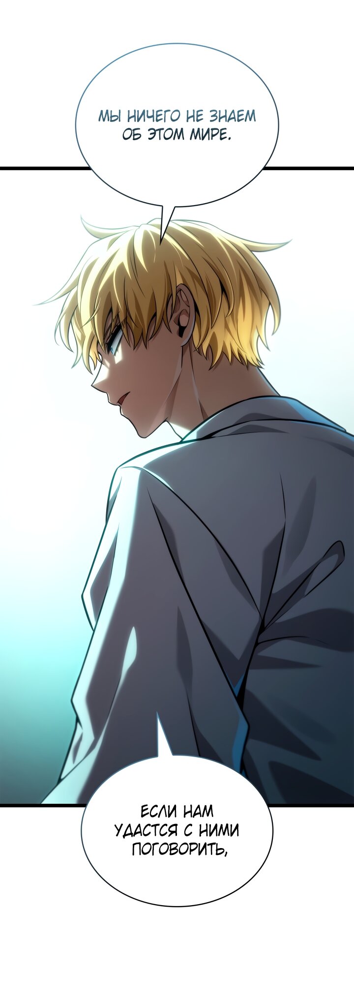 Манга Безграничный маг - Глава 154 Страница 20