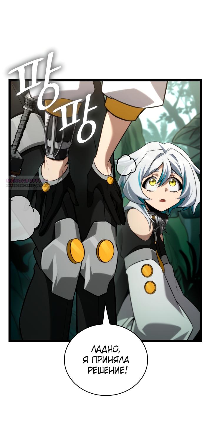 Манга Безграничный маг - Глава 154 Страница 54