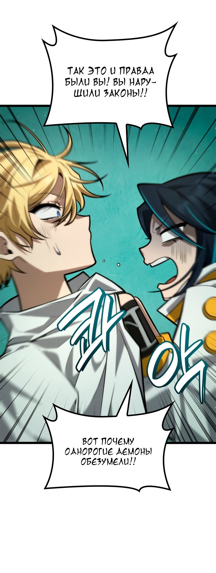 Манга Безграничный маг - Глава 154 Страница 36