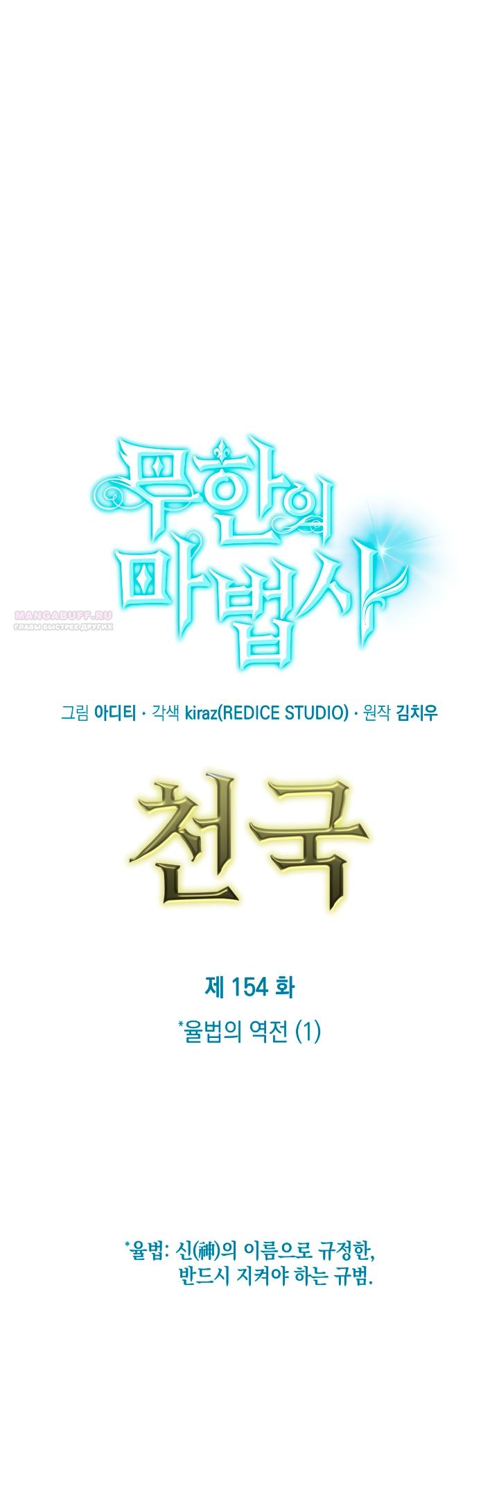 Манга Безграничный маг - Глава 154 Страница 22