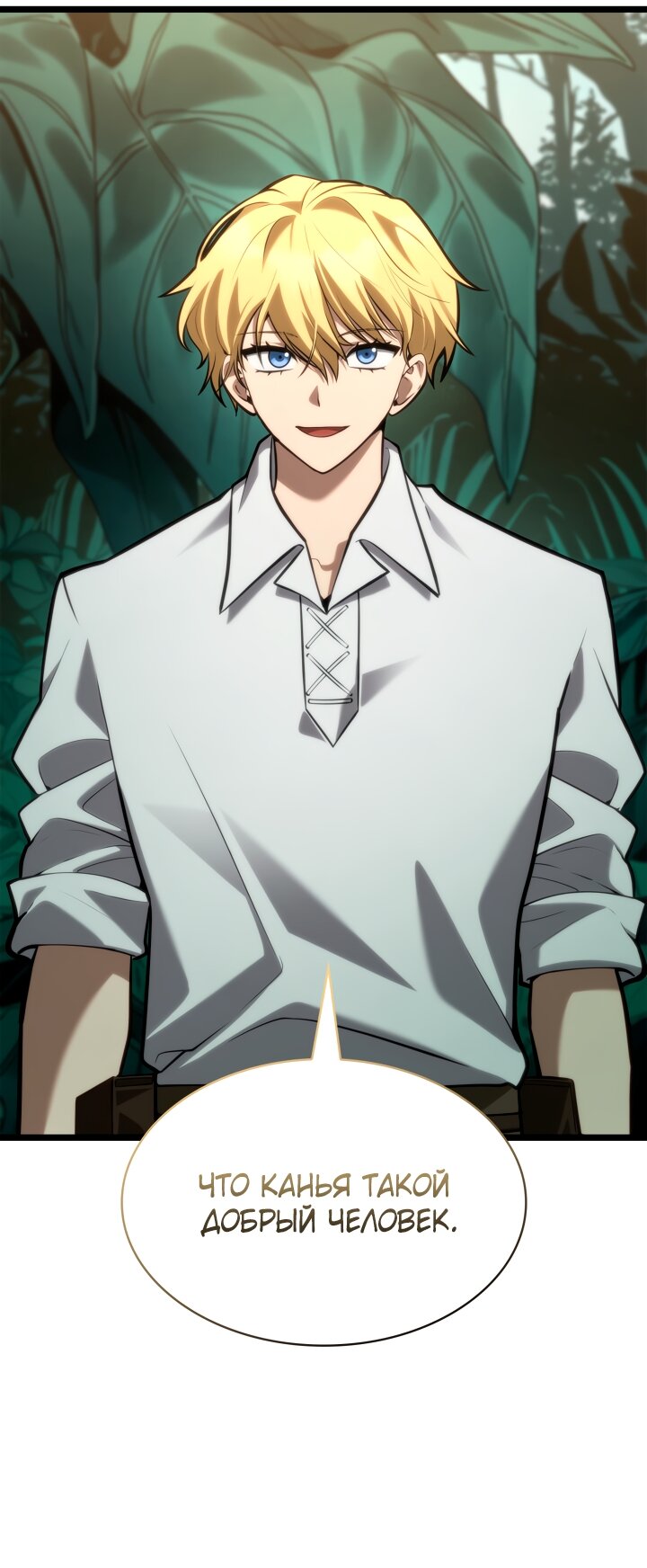 Манга Безграничный маг - Глава 154 Страница 63