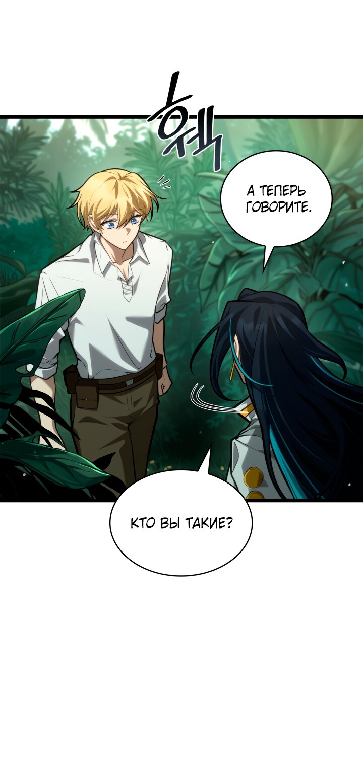 Манга Безграничный маг - Глава 154 Страница 29
