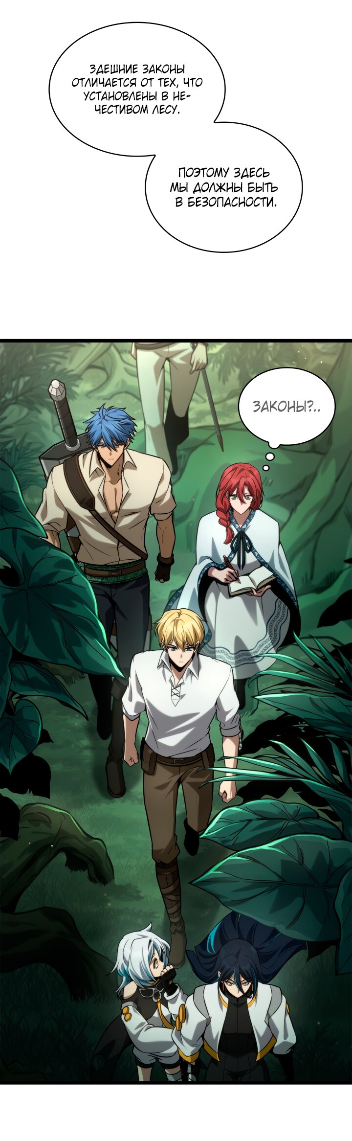 Манга Безграничный маг - Глава 154 Страница 27